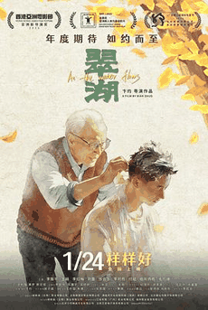 窝窝看电影网_《翠湖》电影海报在线看